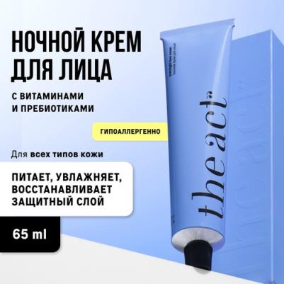 Ночной крем для лица Overnight Cream 65 мл – фото 8