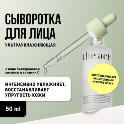 Сыворотка для лица увлажняющая с гиалуроновой кислотой 50 мл – фото 6