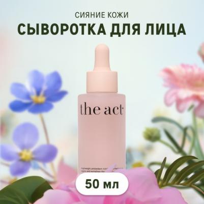 Сыворотка флюид для сияния кожи лица, 50 мл – фото 1