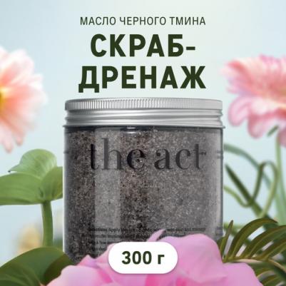 Скраб для тела labs с тмином антицеллюлитный – фото 8