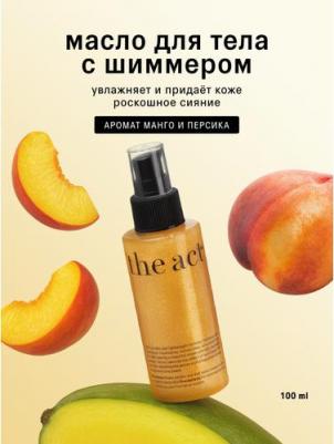 Сухое масло для тела с шиммером, аромат персика и манго, 100 мл – фото 3