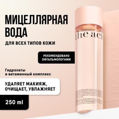 Вода мицеллярная для снятия макияжа очищающая, 250 мл, 316 г – фото 6