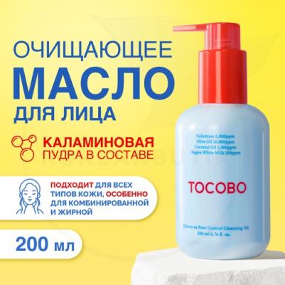 Масло гидрофильное очищающее с каламином | Calamine pore Control Cleansing Oil 200 ml – фото 2