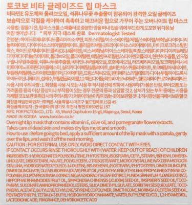 Восстанавливающая ночная маска для губ с антиоксидантами Vita Glazed Lip Mask – фото 7