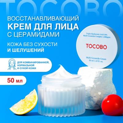 Восстанавливающий увлажняющий крем с мульти церамидами Multi Ceramide Cream, Корея, 50 мл – фото 3