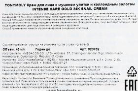 Крем для лица с муцином улитки и коллоидным золотом INTENSE CARE GOLD 24K SNAIL CREAM, 45мл – фото 2