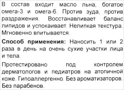 АД Бальзам липидовосстанавливающий для атопичной кожи, 200 мл – фото 6