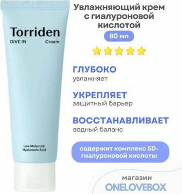 DIVE-IN Low Molecular Hyaluronic Acid Cream - Увлажняющий крем с гиалуроновой кислотой – фото 6
