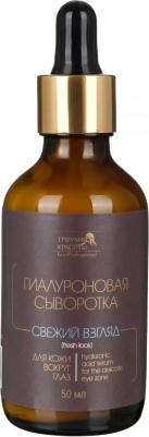 Сыворотка гиалуроновая для кожи вокруг глаз "Свежий взгляд", 50 мл