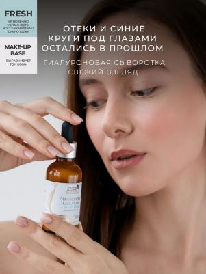 Сыворотка гиалуроновая для кожи вокруг глаз "Свежий взгляд", 50 мл – фото 2