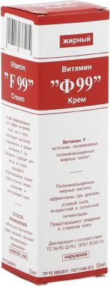 Витамин F99 крем жирный 2% 50г