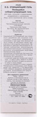 D.S. гель очищающий 150мл – фото 3