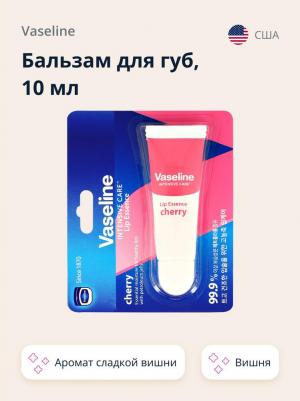 Бальзам для губ Lip Essence Вишня 10 мл