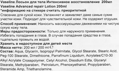 Лосьон для тела Интенсивное восстановление 200 мл – фото 2