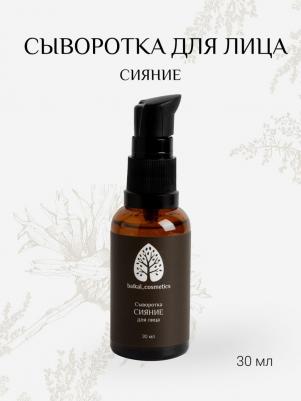 Байкальская косметика Сыворотка “Сияние” для лица 30 мл
