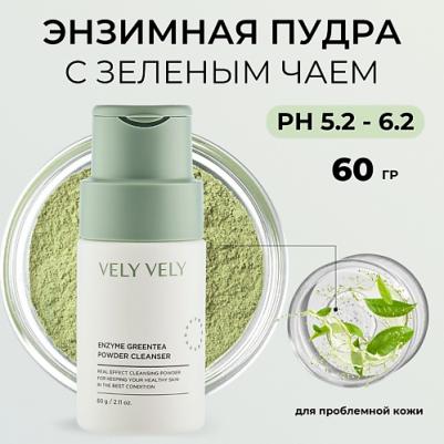 Энзимная пудра с зеленым чаем с липазой Enzyme Green Tea Powder Cleanser 60 гр – фото 3