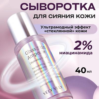 Осветляющая ампула с глянцевым финишем Glass Skin Ampoule 40 мл – фото 1