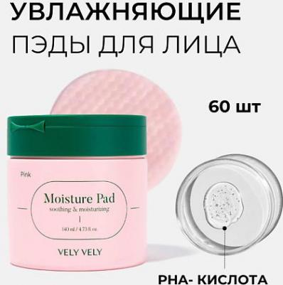 Увлажняющие тонер-пэды с экстрактом опунции Pink Moisture Pad 60 шт – фото 2