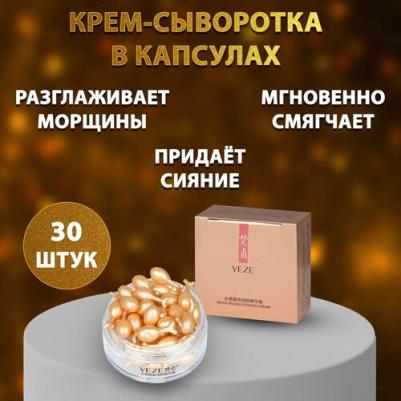 Сыворотка для век антивозрастная концентрированная в капсулах от 30 мл