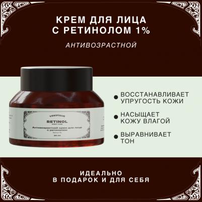 Антивозрастной крем для лица С ретинолом 1% 50 мл – фото 4