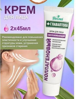 Крем для лица Главаптека Коллагеновый, косметический 45мл 4601313019589