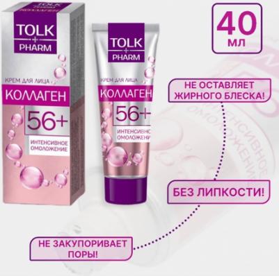 Крем для лица TOLK Pharm "Коллаген" косметический 40 мл, 6 шт – фото 9