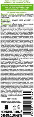 Крем для ухода за кожей д/рук Роскошь масел "Насыщенное питание" 100 мл – фото 14