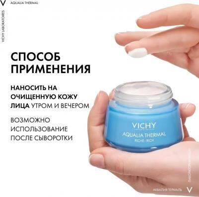 Aqualia Thermal Крем увлажняющий насыщенный для сухой и очень сухой кожи – фото 9