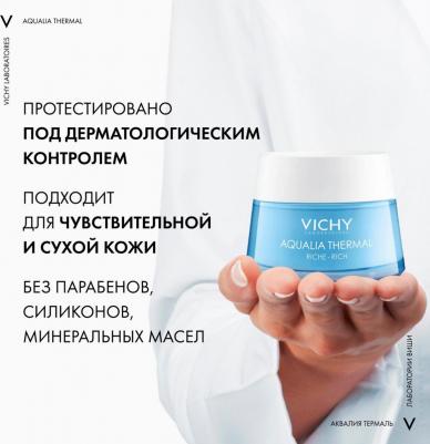Aqualia Thermal Крем увлажняющий насыщенный для сухой и очень сухой кожи – фото 11
