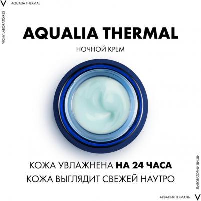 Aqualia Thermal Ночной Спа-уход-маска для интенсивного увлажнения75 мл