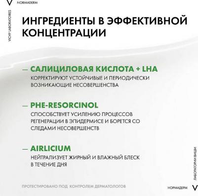 Крем для лица NORMADERM Корректирующий уход против несовершенств Mattifying Correcting Care – фото 4