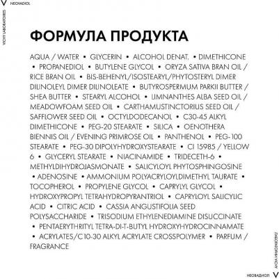 Крем ночной восстанавливающий питательный, 50 мл (Neovadiol) – фото 2
