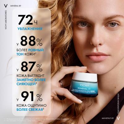 Крем увлажняющий Mineral 89 72 часа для всех типов кожи, 50 мл – фото 7