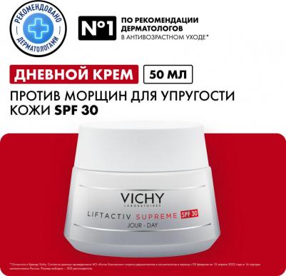 Лифактив Супрем Крем-уход против морщин для упругости кожи SPF 30/PPD 17,5, 50 мл – фото 16