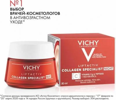 Лифтактив Collagen Specialist ночной крем для восстановления кожи 50 мл – фото 3