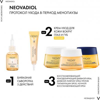 Neovadiol GF Крем для контура глаз и губ 15 мл – фото 14