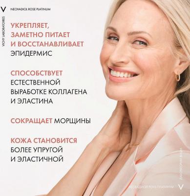 Неовадиол Розе Платинум крем д/зоны вокруг глаз 15мл – фото 15