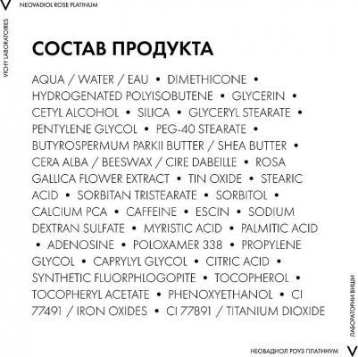 Неовадиол Розе Платинум крем д/зоны вокруг глаз 15мл – фото 19