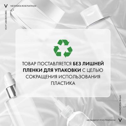 Неовадиол Розе Платинум крем ночн. 50мл – фото 5