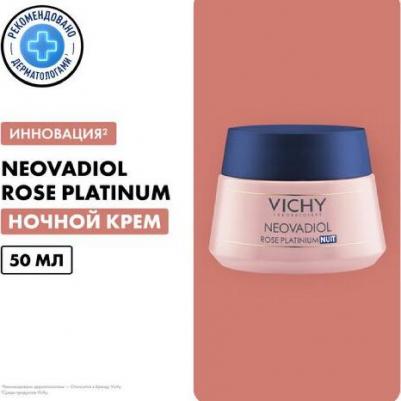 Неовадиол Розе Платинум крем ночн. 50мл – фото 11