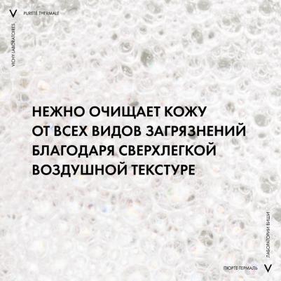 Пенка для умывания Purete Thermal, 150 мл – фото 16