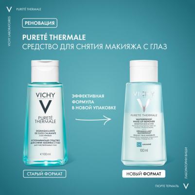 Purete Thermale Успокаивающее средство для снятия макияжа с глаз
