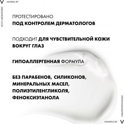 Уход для кожи вокруг глаз Mineral 89, восстанавливающий и укрепляющий, 15 мл – фото 11