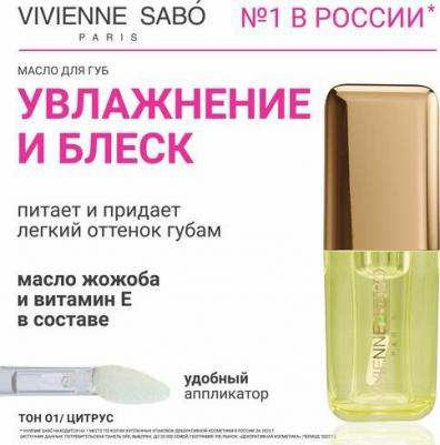 Масло для губ Sirop de Fruits тон 01 Citrus – фото 7