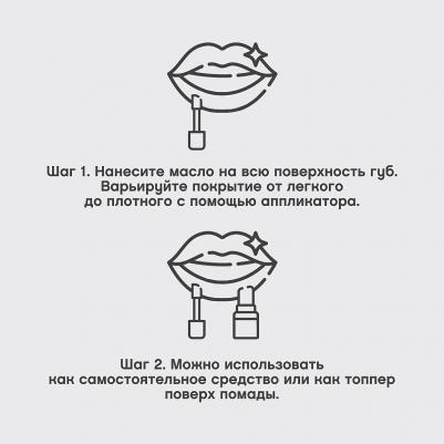 Масло для губ Sirop de Fruits тон 06 Lavander – фото 4