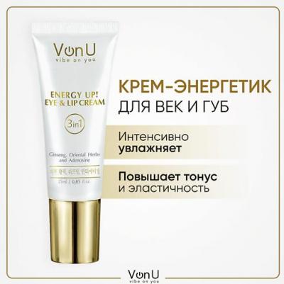 Омолаживающий крем-энергетик для век и губ с женьшенем ENERGY UP! Eye & Lip Cream 25 мл – фото 6