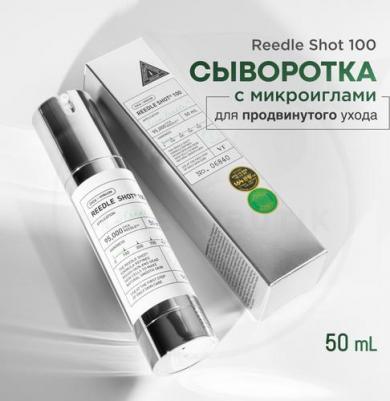 Бустер-сыворотка восстанавливающая - Reedle shot 100, 50мл