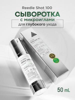 Бустер-сыворотка восстанавливающая - Reedle shot 100, 50мл – фото 8