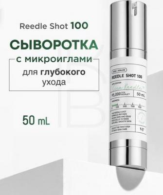 Бустер-сыворотка восстанавливающая - Reedle shot 100, 50мл – фото 9