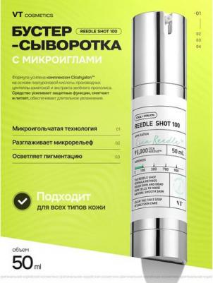 Бустер-сыворотка восстанавливающая - Reedle shot 100, 50мл – фото 10